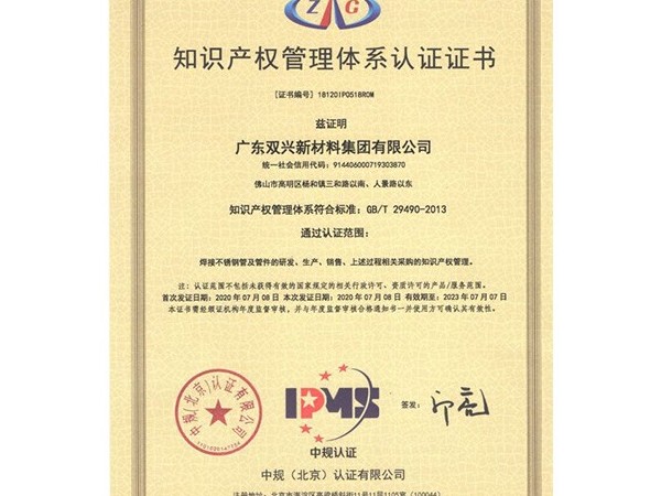 xj.am星际娱乐-知识产权管理体系认证